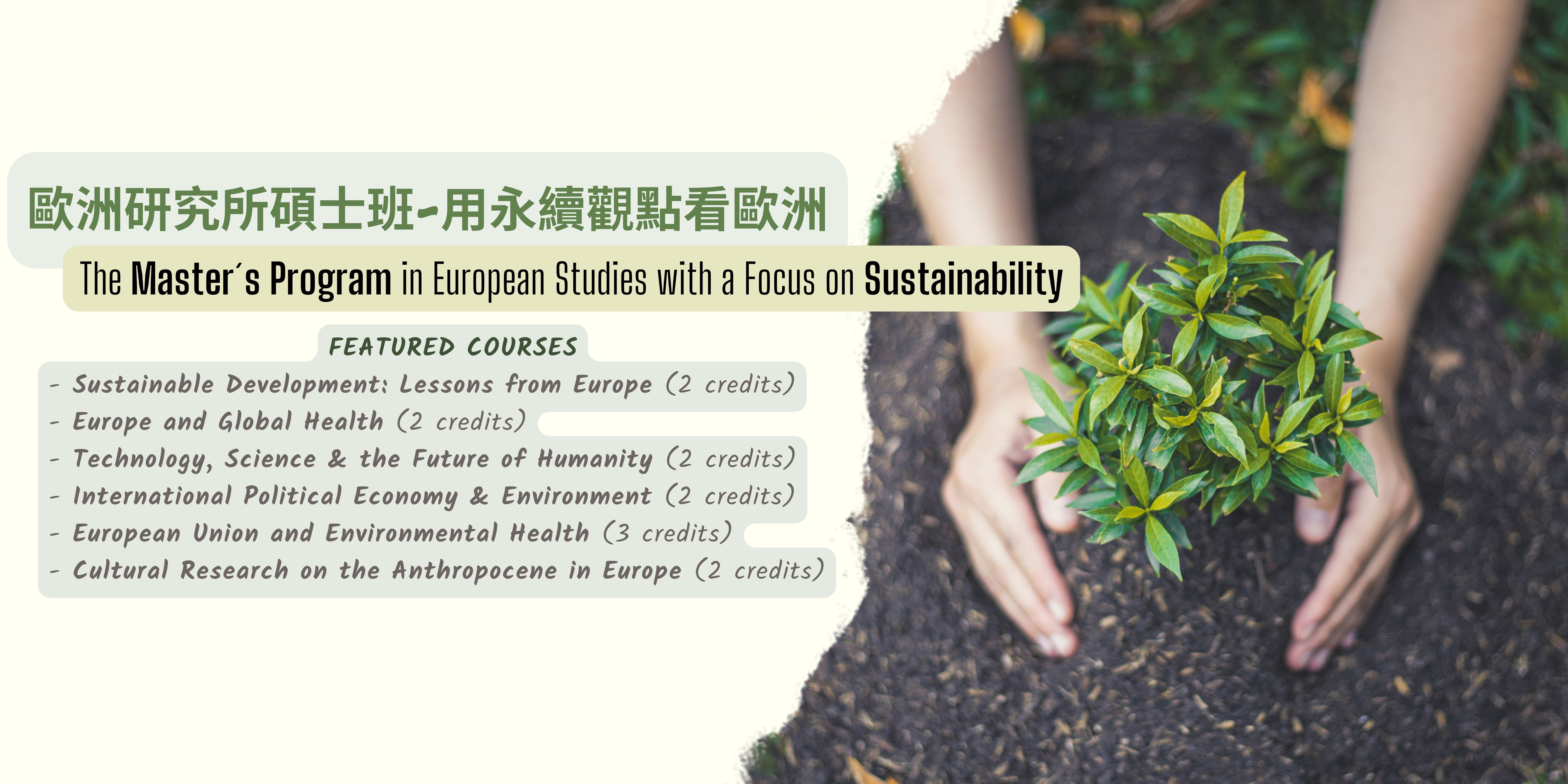 GIES_Europe+Sustainability(另開新視窗)